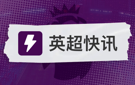 埃泽左路需队友接应赖特点评英超阿森纳小胜森林