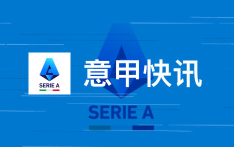 克勒舍解约金条款曝光新东家需向法兰克福付费
