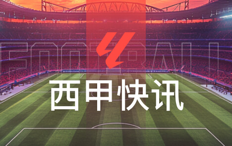特巴斯拉波尔塔遭皇马球迷横幅怒斥内格雷拉案