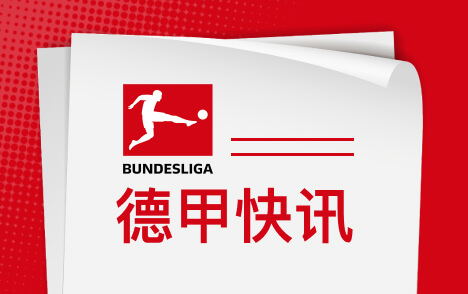 德甲哲科首发时代已结束超级替补才是沙尔克正解