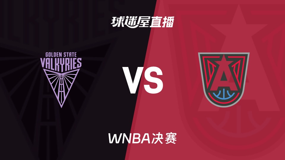【WNBA决赛】女武神vs梦想直播在线观看(2026年10月22日)
