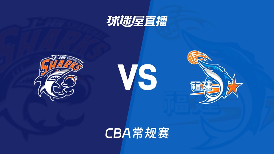 【CBA常规赛】上海vs福建直播在线观看(2026年10月24日)
