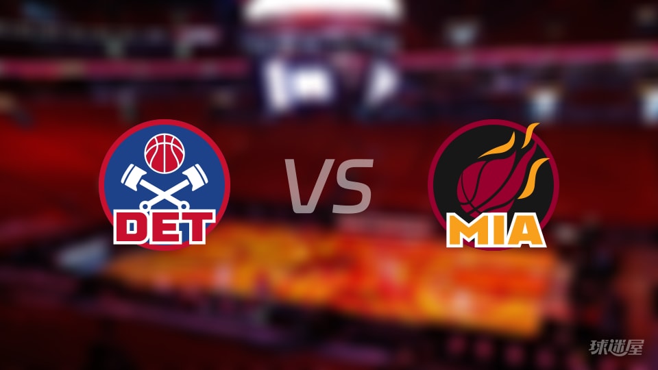 NBA常规赛活塞vs热火全场高清中文录像回放(2026年10月24日)