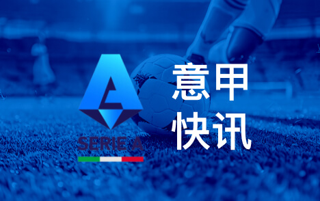 尼科帕斯13场造13球皇马2027年8000万欧回购