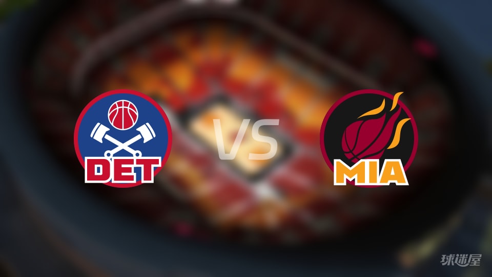 NBA常规赛活塞vs热火直播在线(2026年10月24日)
