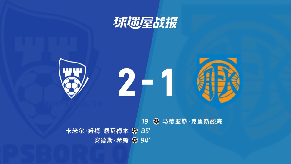 【挪超联赛第12轮】萨普斯堡vs奥勒松比赛结果:萨普斯堡(2-1)奥勒松比分战报(2026年10月26日)